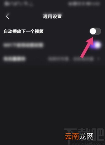 微视APP设置自动播放视频的方法