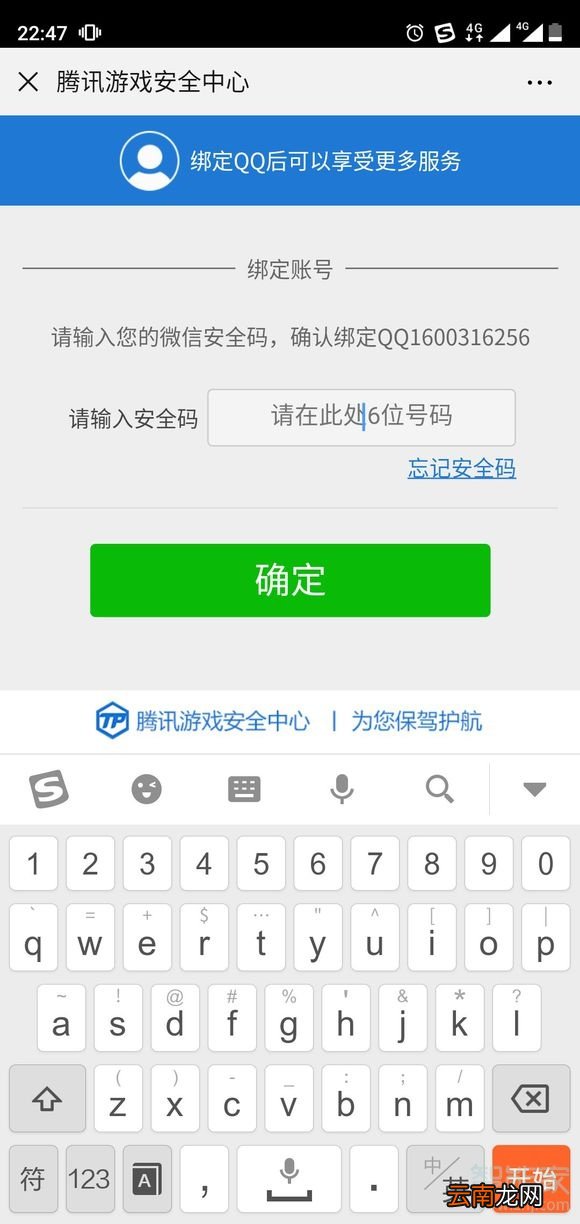 qq安全码在哪里查看