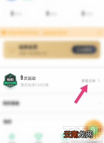 咕咚APP查看历史跑步记录的方法