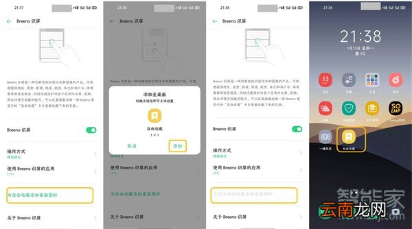 opporeno3pro如何使用自由收藏功能