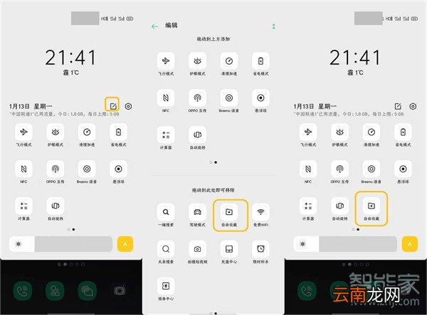 opporeno3pro如何使用自由收藏功能
