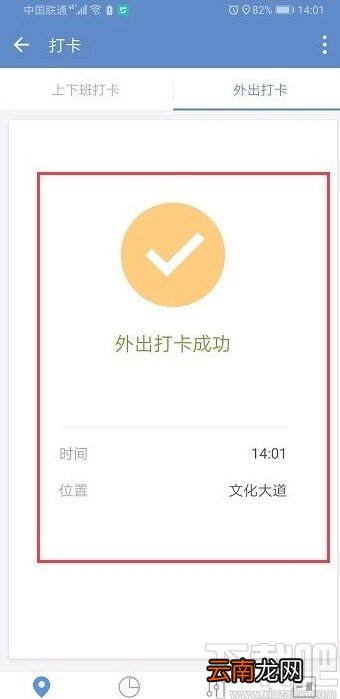 企业微信APP打卡的方法