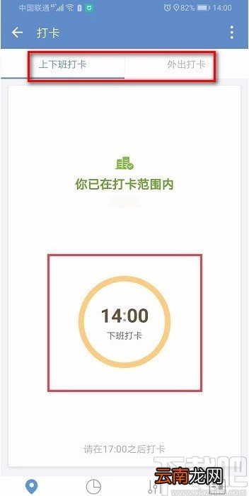 企业微信APP打卡的方法