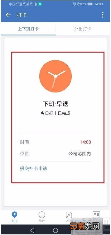 企业微信APP打卡的方法