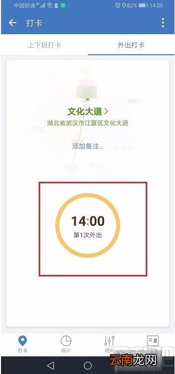 企业微信APP打卡的方法