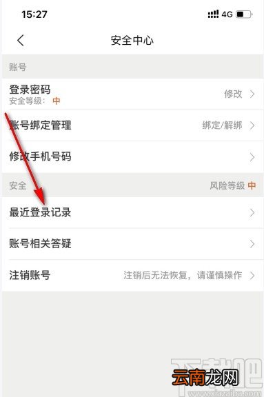 美团APP查看登录记录的方法步骤