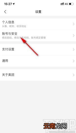 美团APP查看登录记录的方法步骤