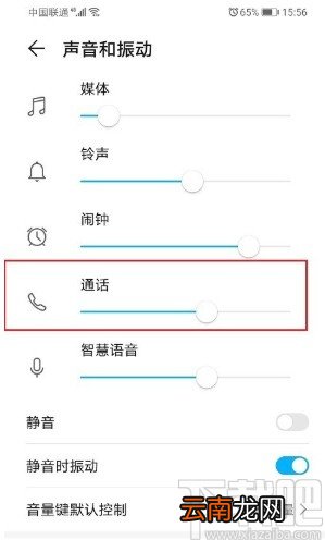 华为手机设置通话音量大小的方法