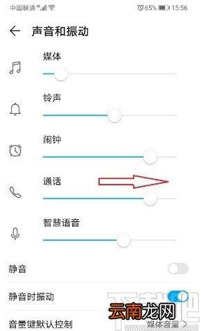 华为手机设置通话音量大小的方法