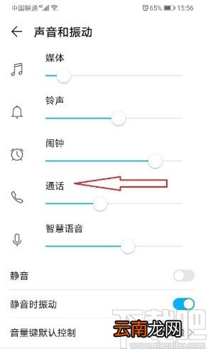 华为手机设置通话音量大小的方法