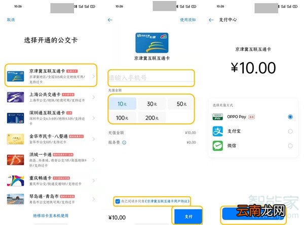 opporeno3pro怎么用nfc刷公交卡