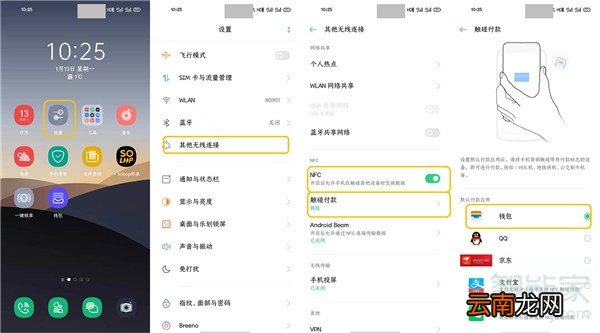 opporeno3pro怎么用nfc刷公交卡
