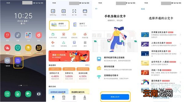 opporeno3pro怎么用nfc刷公交卡