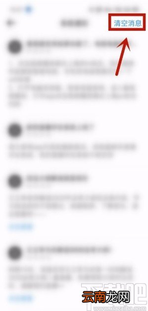 深蓝法考APP清空系统通知的方法