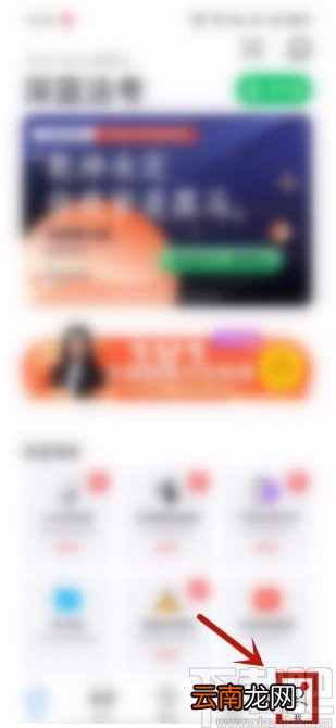 深蓝法考APP清空系统通知的方法