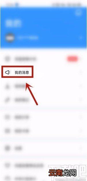 深蓝法考APP清空系统通知的方法