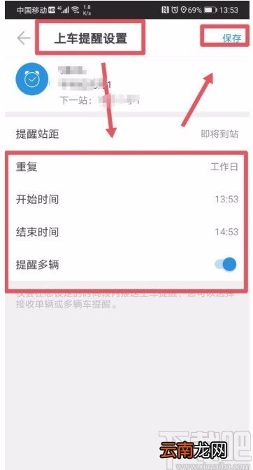 车来了APP设置上车提醒的方法