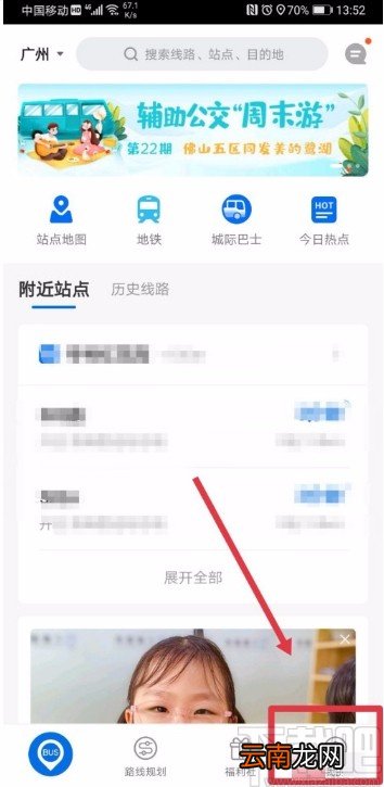 车来了APP设置上车提醒的方法