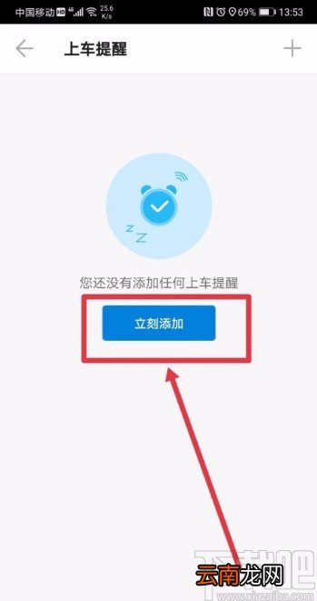 车来了APP设置上车提醒的方法