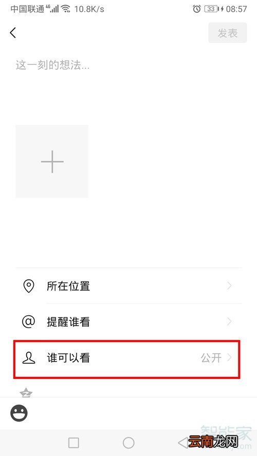 微视发朋友圈怎么屏蔽人