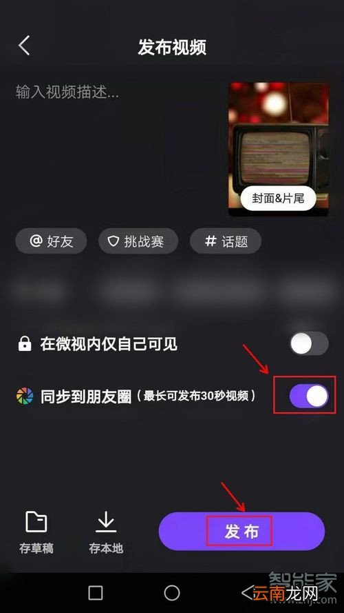 微视发朋友圈怎么屏蔽人