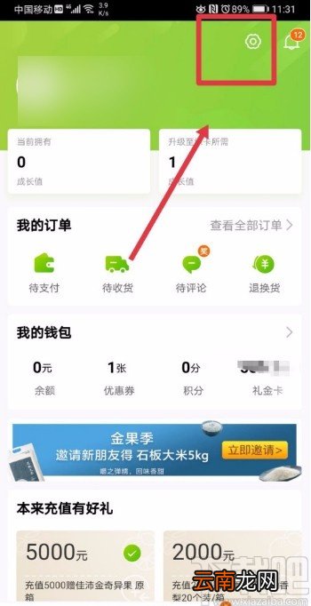 本来生活APP提交功能优化建议的方法
