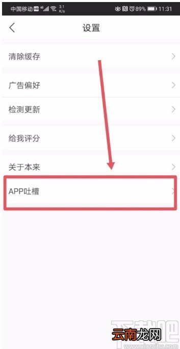 本来生活APP提交功能优化建议的方法
