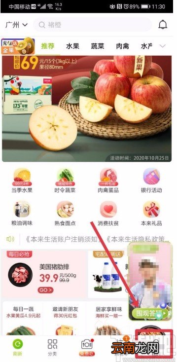 本来生活APP提交功能优化建议的方法
