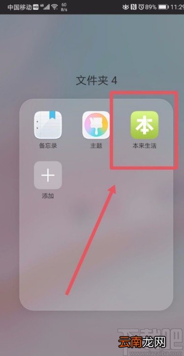 本来生活APP提交功能优化建议的方法