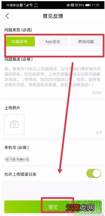 本来生活APP提交功能优化建议的方法
