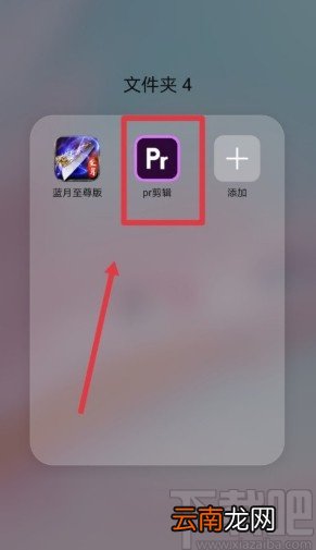 Pr剪辑APP给视频添加字幕的方法