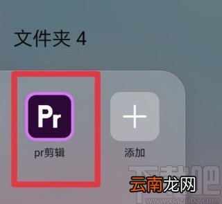 Pr剪辑APP给视频添加字幕的方法