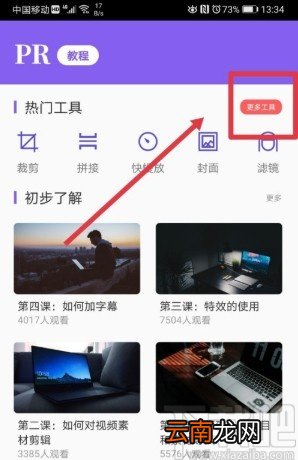 Pr剪辑APP给视频添加字幕的方法