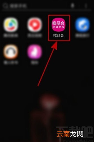 唯品会APP绑定邮箱的方法