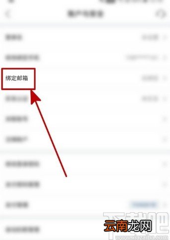 唯品会APP绑定邮箱的方法