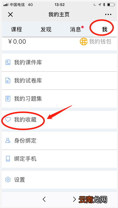 雨课堂中查看收藏内容的方法介绍