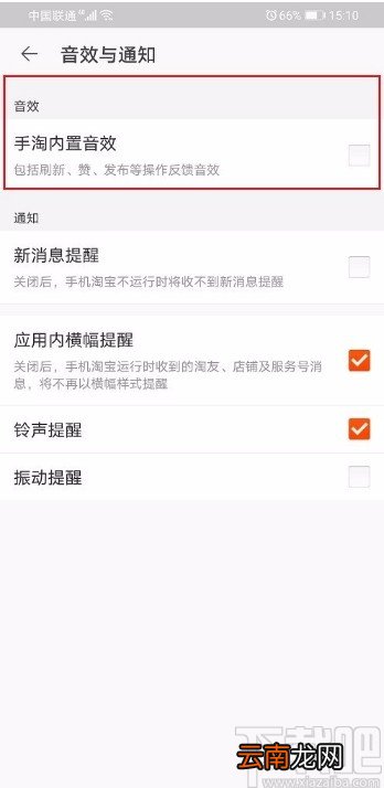 手机淘宝APP关闭内置音效的方法