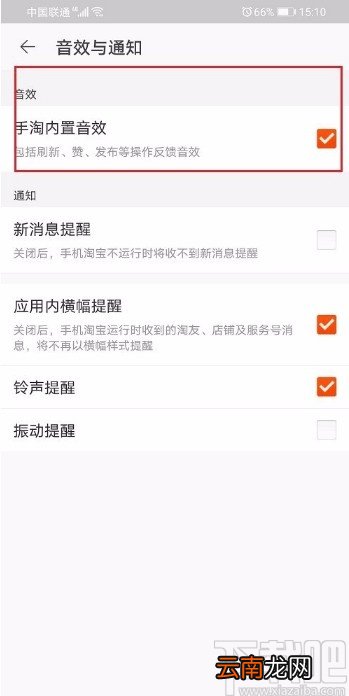 手机淘宝APP关闭内置音效的方法