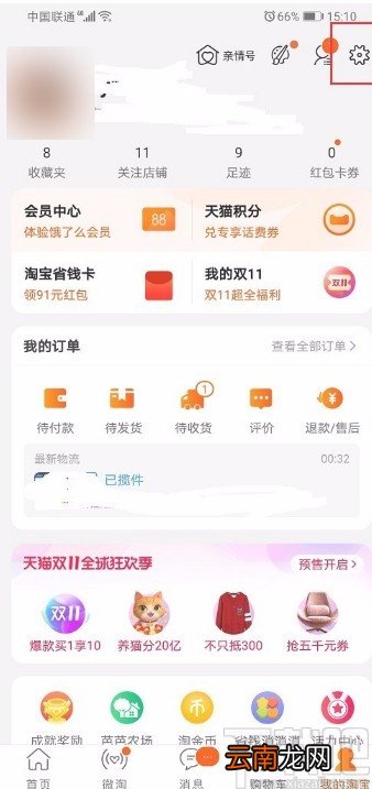 手机淘宝APP关闭内置音效的方法