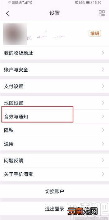 手机淘宝APP关闭内置音效的方法