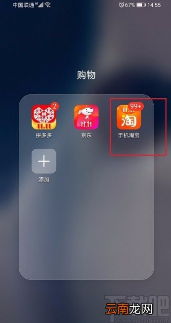 手机淘宝APP关闭内置音效的方法