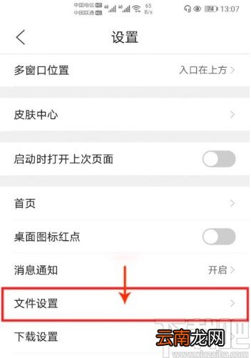 QQ浏览器APP开启文档自动备份的方法