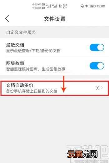 QQ浏览器APP开启文档自动备份的方法
