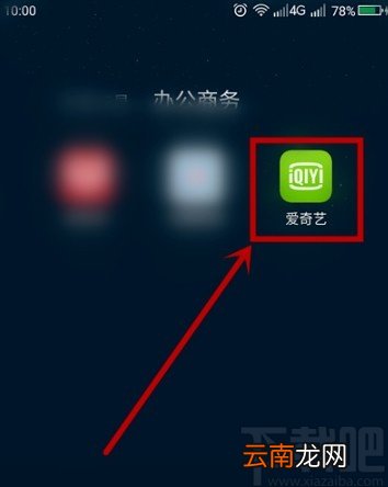 爱奇艺APP屏蔽直播通知的方法步骤