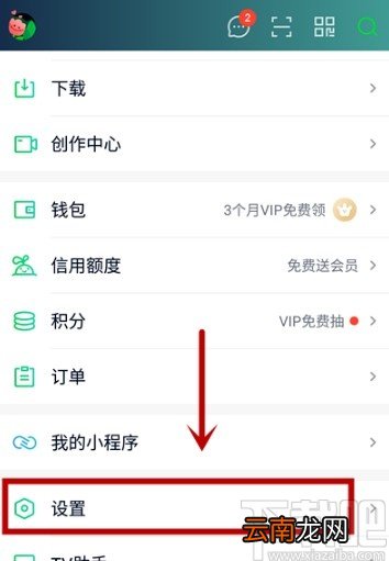 爱奇艺APP屏蔽直播通知的方法步骤