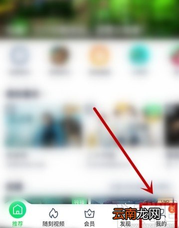 爱奇艺APP屏蔽直播通知的方法步骤