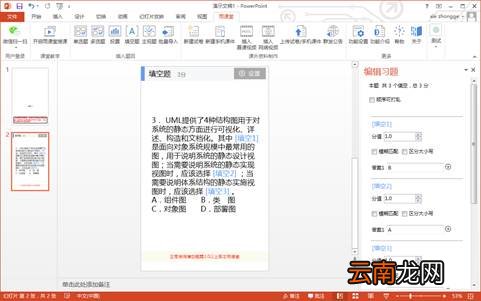 雨课堂中设置填空题的操作方法