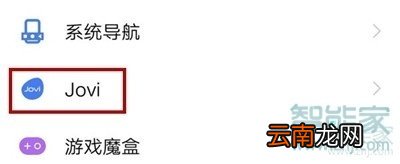 vivo NEX 3s怎么开启语音助手
