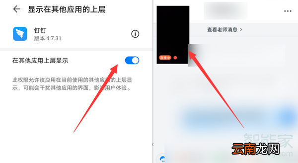 钉钉怎么切屏