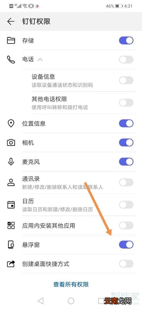 钉钉怎么切屏